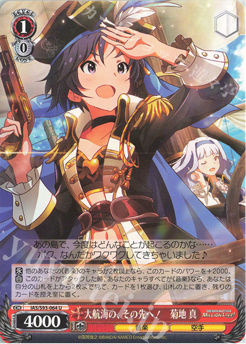 U 大航海の、その先へ! 菊地真 | 買取 | アイドルマスター ミリオンライブ! Welcome to the New St@ge | ヴァイスシュヴァルツ