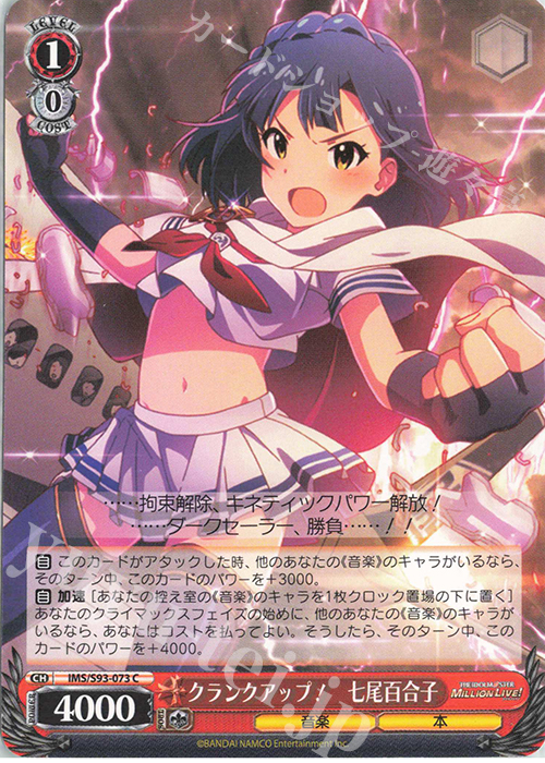 C クランクアップ! 七尾百合子 | 販売 | アイドルマスター ミリオンライブ! Welcome to the New St@ge | ヴァイスシュヴァルツ
