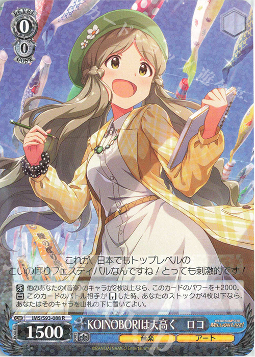 R KOINOBORIは天高く ロコ | 買取 | アイドルマスター ミリオンライブ! Welcome to the New St@ge | ヴァイスシュヴァルツ