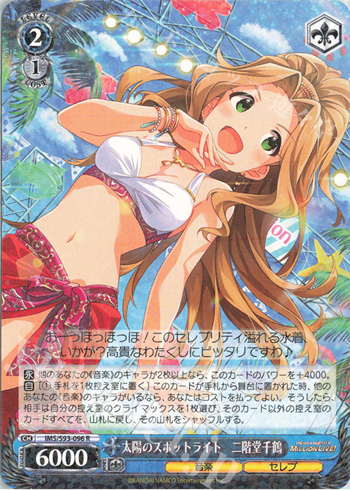 【傷】 R 太陽のスポットライト 二階堂千鶴 | 販売 | アイドルマスター ミリオンライブ! Welcome to the New St@ge | ヴァイスシュヴァルツ