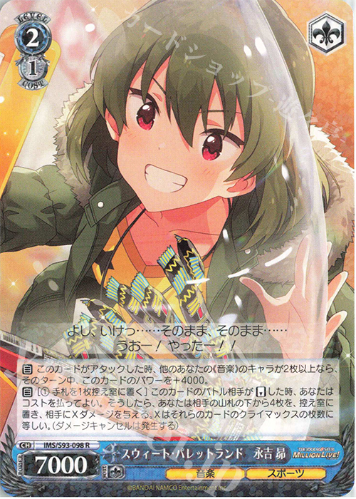 R スウィート・パレットランド 永吉昴 | 買取 | アイドルマスター ミリオンライブ! Welcome to the New St@ge | ヴァイスシュヴァルツ