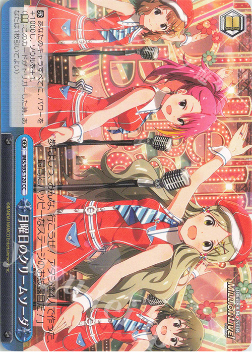 CC 月曜日のクリームソーダ | 販売 | アイドルマスター ミリオンライブ! Welcome to the New St@ge | ヴァイスシュヴァルツ