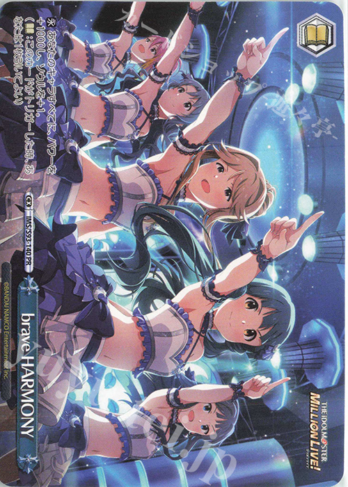 PR brave HARMONY | 買取 | アイドルマスター ミリオンライブ! Welcome to the New St@ge | ヴァイスシュヴァルツ