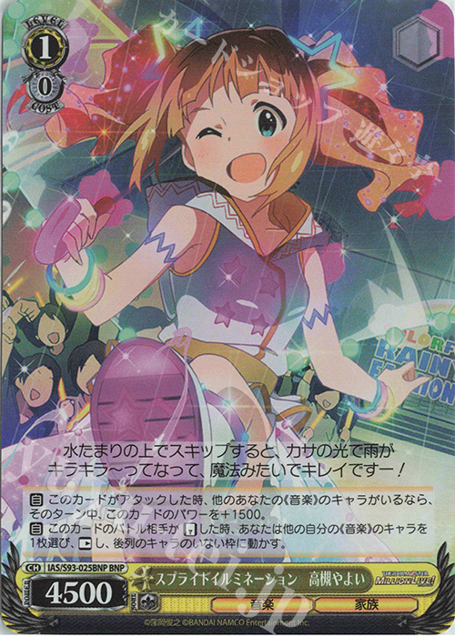 BNP スプライトイルミネーション 高槻やよい | 買取 | アイドルマスター ミリオンライブ! Welcome to the New St@ge | ヴァイスシュヴァルツ