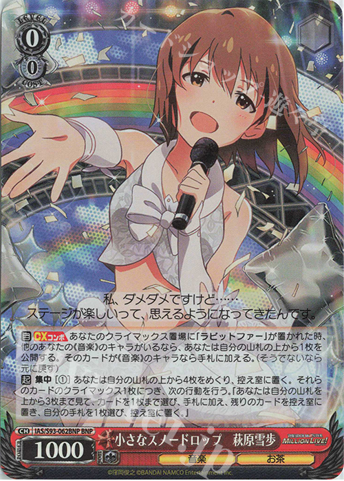 BNP 小さなスノードロップ 萩原雪歩 | 販売 | アイドルマスター ミリオンライブ! Welcome to the New St@ge | ヴァイスシュヴァルツ