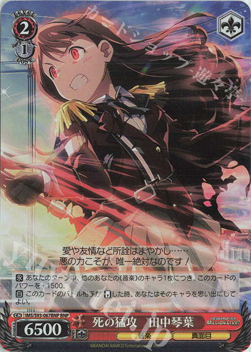 BNP 死の猛攻 田中琴葉 | 販売 | アイドルマスター ミリオンライブ! Welcome to the New St@ge | ヴァイスシュヴァルツ