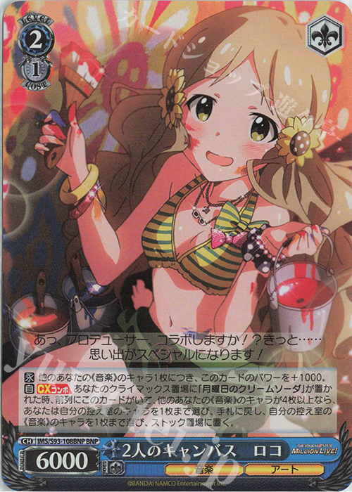 BNP 2人のキャンバス ロコ | 販売 | アイドルマスター ミリオンライブ! Welcome to the New St@ge | ヴァイスシュヴァルツ