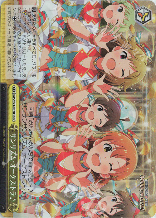 RRR サンリズム・オーケストラ♪ | 販売 | アイドルマスター ミリオンライブ! Welcome to the New St@ge | ヴァイスシュヴァルツ