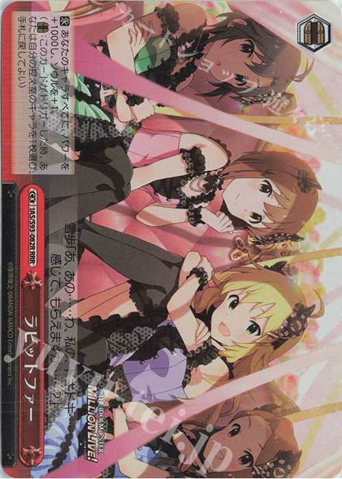 RRR ラビットファー | 買取 | アイドルマスター ミリオンライブ! Welcome to the New St@ge | ヴァイスシュヴァルツ
