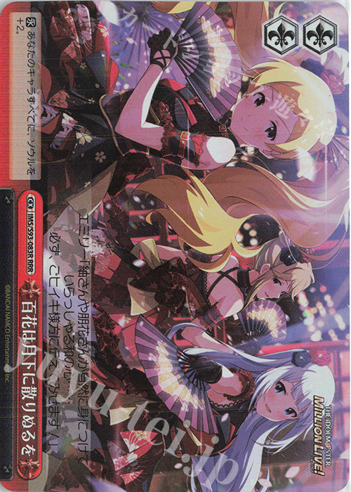 【傷】 RRR 百花は月下に散りぬるを | 販売 | アイドルマスター ミリオンライブ! Welcome to the New St@ge | ヴァイスシュヴァルツ