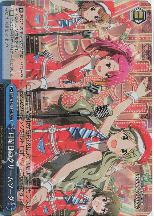 RRR 月曜日のクリームソーダ | 販売 | アイドルマスター ミリオンライブ! Welcome to the New St@ge | ヴァイスシュヴァルツ