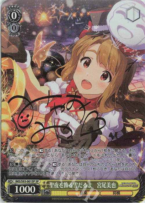 SP 聖夜を飾る雪だるま 宮尾美也(サイン入り) | 販売 | アイドルマスター ミリオンライブ! Welcome to the New St@ge | ヴァイスシュヴァルツ