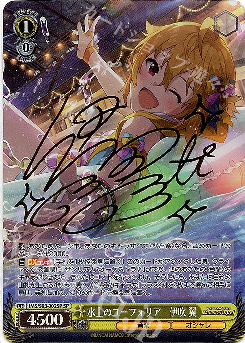SP 水上のユーフォリア 伊吹翼(サイン入り) | 買取 | アイドルマスター ミリオンライブ! Welcome to the New St@ge | ヴァイスシュヴァルツ