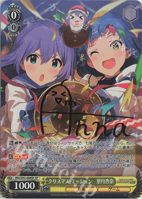SP クリスマス・ミッション 望月杏奈(サイン入り) | 買取 | アイドルマスター ミリオンライブ! Welcome to the New St@ge | ヴァイスシュヴァルツ