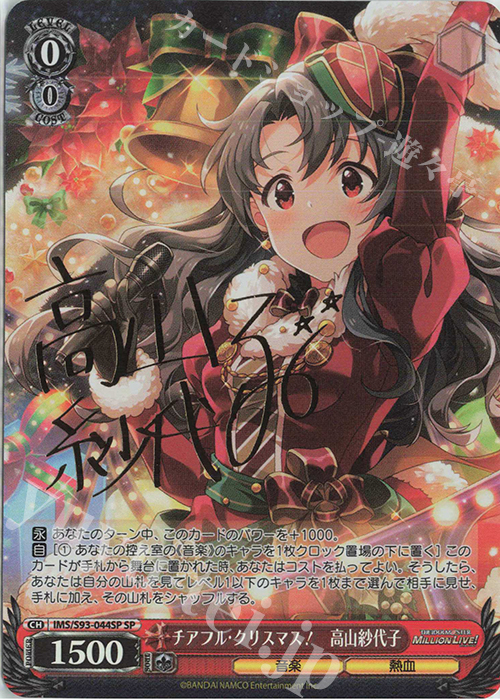 SP チアフル・クリスマス! 高山紗代子(サイン入り) | 販売 | アイドルマスター ミリオンライブ! Welcome to the New St@ge | ヴァイスシュヴァルツ