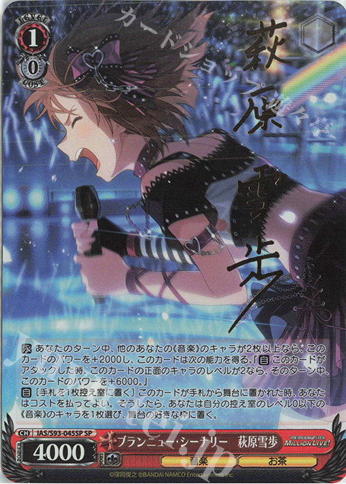 SP ブランニュー・シーナリー 萩原雪歩(サイン入り) | 販売 | アイドルマスター ミリオンライブ! Welcome to the New St@ge | ヴァイスシュヴァルツ