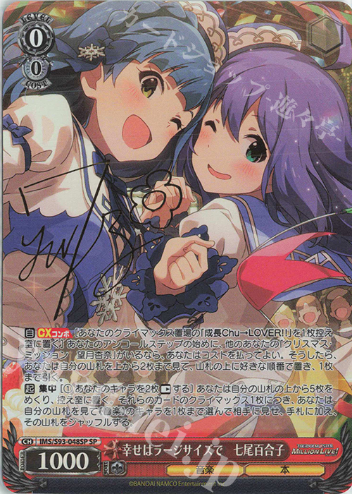 幸せはラージサイズで 七尾百合子 SP アイドルマスター ミリオンライブ SP 幸せはラージサイズで 七尾百合子(サイン入り) 販売