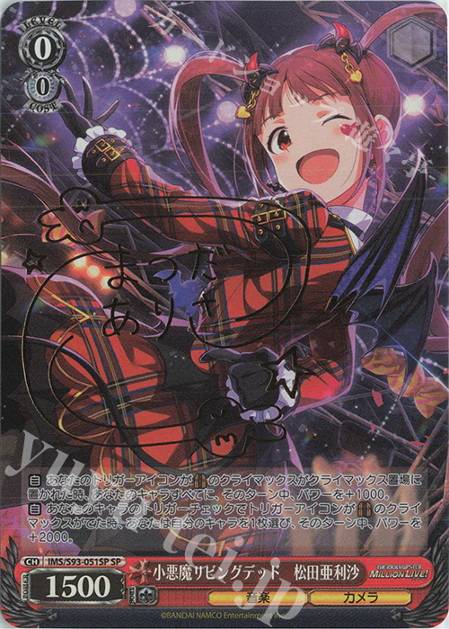 SP 小悪魔リビングデッド 松田亜利沙(サイン入り) | 販売 | アイドルマスター ミリオンライブ! Welcome to the New St@ge | ヴァイスシュヴァルツ