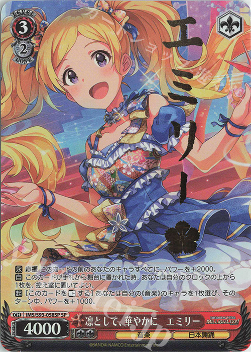 SP 凛として、華やかに エミリー(サイン入り) | 販売 | アイドルマスター ミリオンライブ! Welcome to the New St@ge | ヴァイスシュヴァルツ