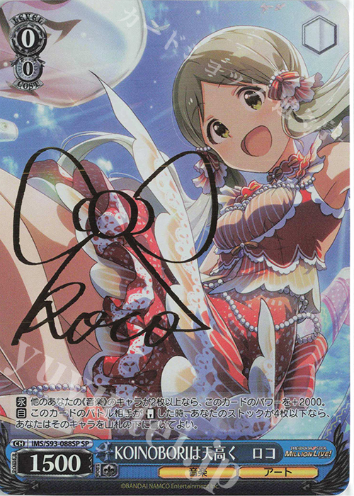 【傷】 SP KOINOBORIは天高く ロコ(サイン入り) | 販売 | アイドルマスター ミリオンライブ! Welcome to the New St@ge | ヴァイスシュヴァルツ