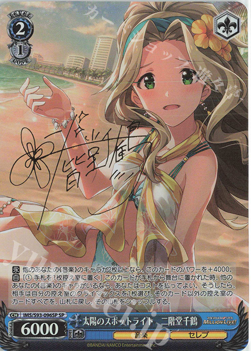 SP 太陽のスポットライト 二階堂千鶴(サイン入り) | 販売 | アイドルマスター ミリオンライブ! Welcome to the New St@ge | ヴァイスシュヴァルツ