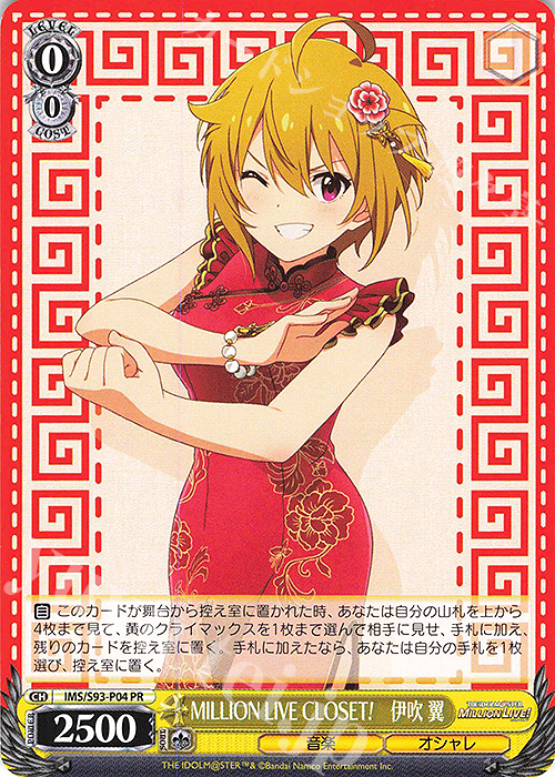 PR MILLION LIVE CLOSET! 伊吹 翼 | 買取 | アイドルマスター ミリオンライブ! Welcome to the New St@ge | ヴァイスシュヴァルツ