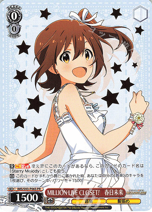 【傷】 PR MILLION LIVE CLOSET! 春日未来(箔押し入り) | 販売 | アイドルマスター ミリオンライブ! Welcome to the New St@ge | ヴァイスシュヴァルツ