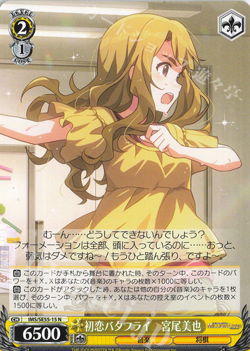N 初恋バタフライ 宮尾美也 販売 | プレミアムブースター アイドル