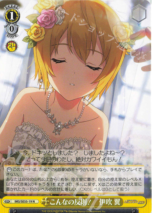 ヴァイス アイドルマスター ミリオンライブ! SP こんなの反則! 伊吹 翼 N こんなの反則！ 伊吹 翼 販売 | プレミアムブースター アイドル