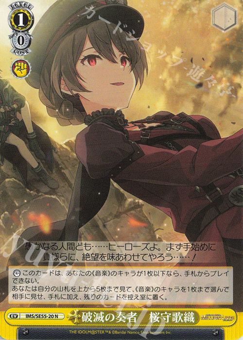 ヴァイスシュヴァルツ SEC サイン アイマス ミリオン 桜守歌織 N 破滅の奏者 桜守歌織 販売 | プレミアムブースター アイドルマスター