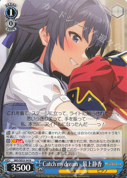 N Catch my dream 最上静香 販売 | プレミアムブースター アイドル