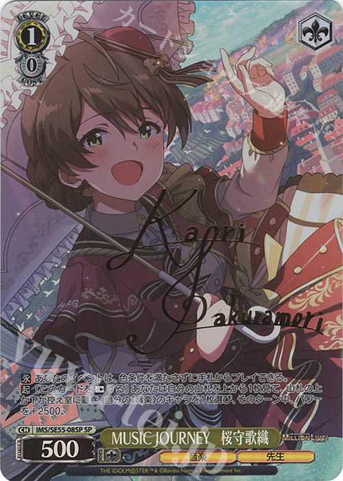 SP MUSIC JOURNEY 桜守歌織(サイン入り) 買取 | プレミアムブースター
