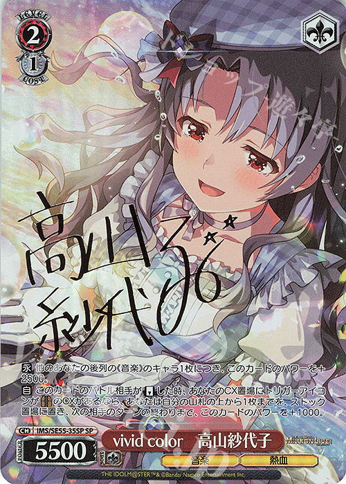 傷】 SP vivid color 高山紗代子(サイン入り) 販売 | プレミアム