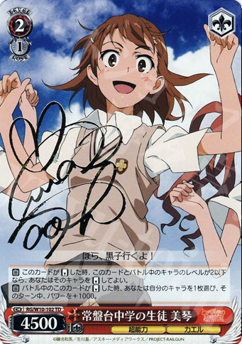 S-TD 常盤台中学の生徒 美琴(サイン入り) | 買取 | 禁書目録＆超電磁砲 | ヴァイスシュヴァルツ