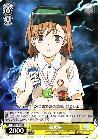 R 御坂妹 | 買取 | 禁書目録＆超電磁砲 | ヴァイスシュヴァルツ