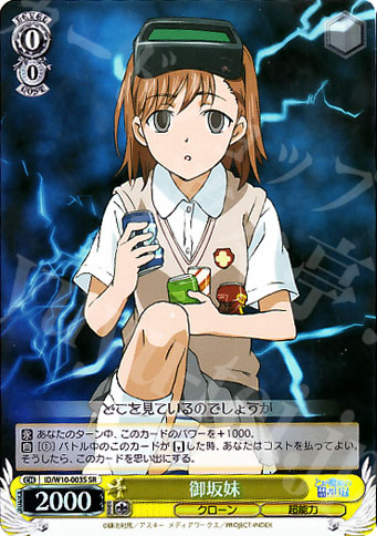 SR 御坂妹 | 買取 | 禁書目録＆超電磁砲 | ヴァイスシュヴァルツ