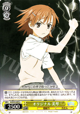 U オリジナル 美琴 | 買取 | 禁書目録＆超電磁砲 | ヴァイスシュヴァルツ