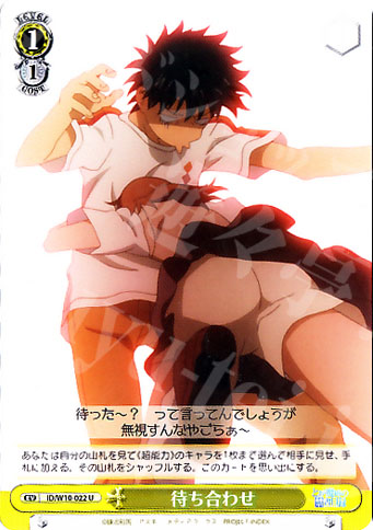U 待ち合わせ | 買取 | 禁書目録＆超電磁砲 | ヴァイスシュヴァルツ