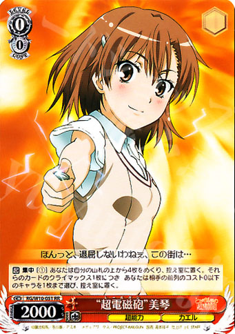 RR “超電磁砲”美琴 | 買取 | 禁書目録＆超電磁砲 | ヴァイスシュヴァルツ