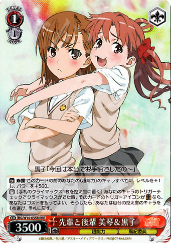 RRR 先輩と後輩 美琴&黒子 | 買取 | 禁書目録＆超電磁砲 | ヴァイスシュヴァルツ