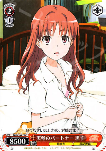C 美琴のパートナー 黒子 | 販売 | 禁書目録＆超電磁砲 | ヴァイスシュヴァルツ