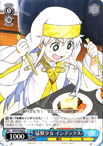 C 猛獣少女 インデックス | 買取 | 禁書目録＆超電磁砲 | ヴァイスシュヴァルツ