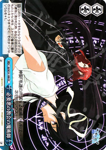 CC 必要悪の教会の魔術師 | 買取 | 禁書目録＆超電磁砲 | ヴァイスシュヴァルツ