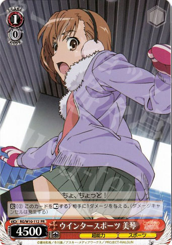 PR ウインタースポーツ 美琴 | 買取 | 禁書目録＆超電磁砲 | ヴァイスシュヴァルツ