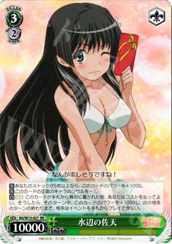 RR 水辺の佐天 | 買取 | 禁書目録II＆超電磁砲 | ヴァイスシュヴァルツ
