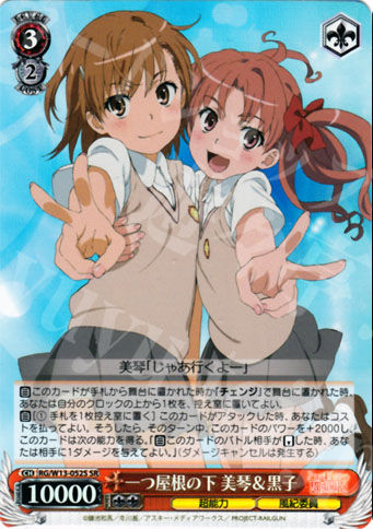 SR 一つ屋根の下 美琴&黒子 | 買取 | 禁書目録II＆超電磁砲 | ヴァイスシュヴァルツ