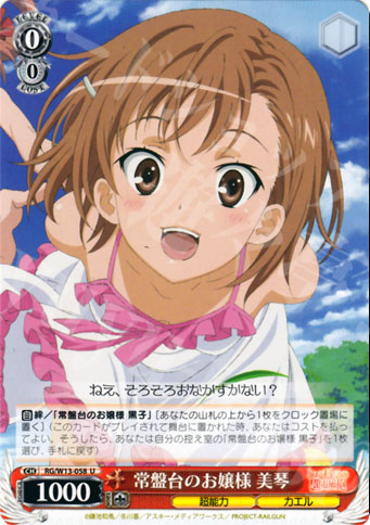 U 常盤台のお嬢様 美琴 | 買取 | 禁書目録II＆超電磁砲 | ヴァイスシュヴァルツ