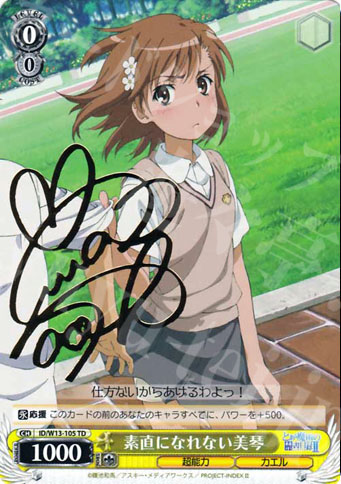 S-TD 素直になれない美琴(サイン入り) | 販売 | 禁書目録II＆超電磁砲 | ヴァイスシュヴァルツ