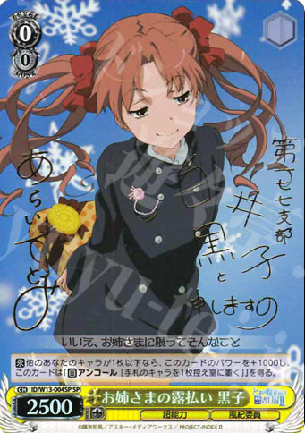 SP お姉さまの露払い 黒子(サイン入り) | 販売 | 禁書目録II＆超電磁砲 | ヴァイスシュヴァルツ