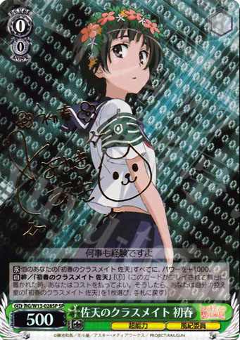 SP 佐天のクラスメイト 初春(サイン入り) | 買取 | 禁書目録II＆超電磁砲 | ヴァイスシュヴァルツ